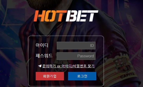 핫벳 토토사이트 먹튀검증가이드