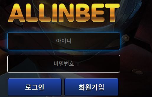 올인벳 토토사이트 먹튀검증가이드