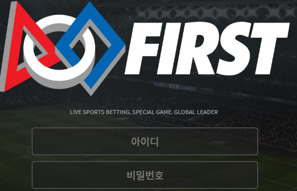 퍼스트 토토사이트 먹튀검증가이드