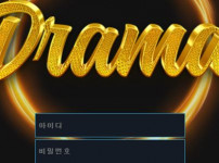 먹튀검증 [먹튀검증]   드라마 (DRAMA)    xxvv1111.com