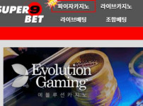 먹튀검증 [안전놀이터]  슈퍼나인벳  (SUPER9 BET)    s9bet567.com