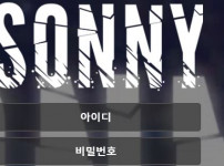 먹튀검증 [안전놀이터]  쏘니  (SONNY)     sonny7.me