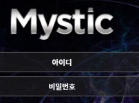 먹튀검증 [먹튀검증]  미스틱  (MYSTIC)    nvb2.com