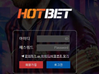 먹튀검증 [먹튀검증]   핫벳  (HOT BET)   hot-77.com