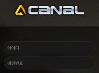 먹튀검증 [먹튀검증]  카날  (CANAL)     nc-123.com