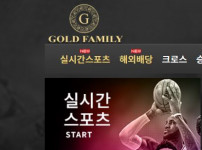 먹튀검증 [먹튀검증]  골드패밀리  (GOLD FAMILY)    gf-123.com