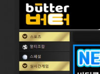 먹튀검증 [안전놀이터]  버터  (BUTTER)     takebt.com