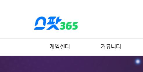 스팟365 토토사이트 먹튀검증가이드