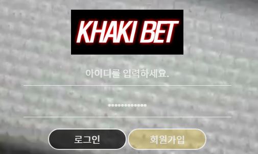 카키벳 토토사이트 먹튀검증가이드