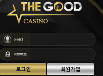 먹튀검증 [안전놀이터]   더굿  (THE GOOD)    tg1004.com