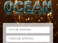 먹튀검증 [먹튀검증]  오션  (OCEAN)     jg-vv.com