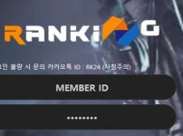 먹튀검증 [먹튀검증]   랭킹  (RANKING)    rk-ing.com