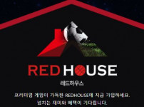 먹튀검증 [먹튀검증]  레드하우스  (RED HOUSE)    redhouse33.com