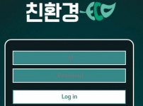 먹튀검증 [먹튀검증]    친환경     eco-01.com