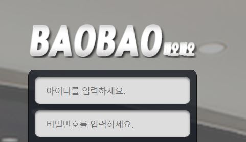 바오바오 토토사이트 먹튀검증가이드