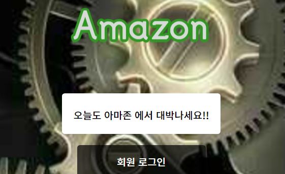 아마존 토토사이트 먹튀검증가이드