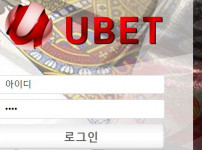 먹튀검증 [먹튀검증]  유벳  (U BET)    ubet-1585.com