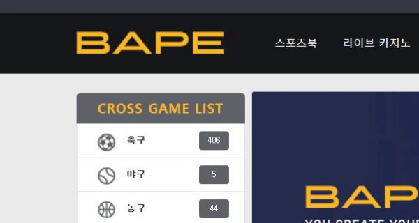 베이프 토토사이트 먹튀검증가이드