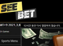 먹튀검증 [먹튀검증]  씨벳  (SEE BET)    see-bet.com