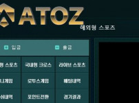 먹튀검증 [안전놀이터]  아토즈  (ATOZ)      atoz366.com