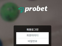 먹튀검증 [먹튀검증]  프로벳   (PRO BET)     prpr99.com