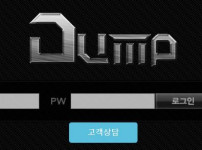 먹튀검증 [먹튀검증]  덤프   (DUMP)    re-vip8.com