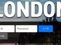 먹튀검증 [안전놀이터]  런던  (LONDON)    lon-55.com