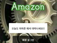 먹튀검증 [먹튀검증]  아마존   (AMAZON)    ama-777.com