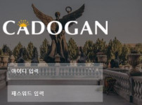 먹튀검증 [안전놀이터]  카도간  (CADOGAN)    ca-d0.com