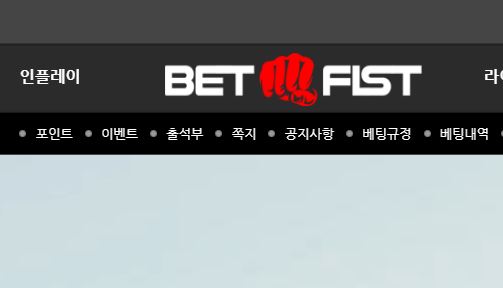 벳피스트 토토사이트 먹튀검증가이드