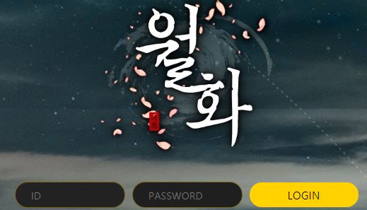 월화 토토사이트 먹튀검증가이드