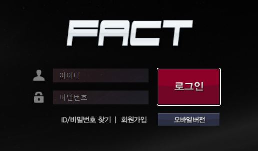 팩트 토토사이트 먹튀검증가이드