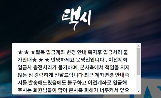 택시 토토사이트 먹튀검증가이드