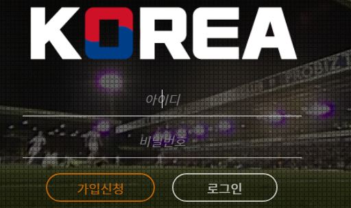 코리아 토토사이트 먹튀검증가이드