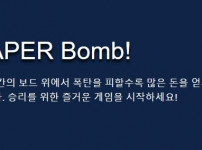 먹튀검증 [안전놀이터]  페이퍼붐  (PAPER Bomb)    maihugai.com