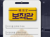 먹튀검증 [안전놀이터]   보좌관     in-aj.com