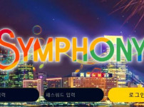 먹튀검증 [먹튀검증]  심포니  (SYMPHONY)     sym247.com