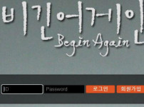 먹튀검증 [먹튀검증]  비긴어게인  (BEGINAGAIN)    again-aa.com