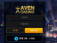 먹튀검증 [안전놀이터]  아벤카지노  (AVEN CASINO)     av-2023.com