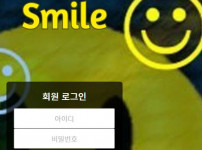 먹튀검증 [먹튀검증]  스마일  (SMILE)   ap-1133.com