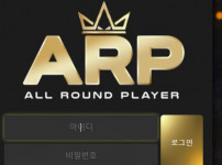 먹튀검증 [안전놀이터]  에이알피  (ARP)     arp-123.com