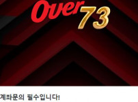 먹튀검증 [먹튀검증]  오버73  (OVER73)     ov73.com