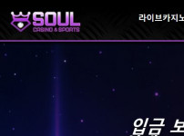 먹튀검증 [안전놀이터]  소울  (SOUL CASINO)     soul-88.com