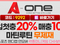 먹튀검증 토토-토토사이트-에이원-aone