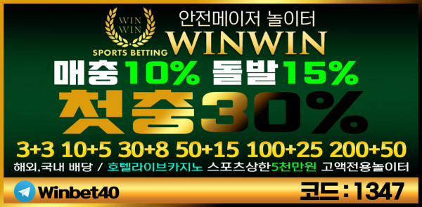 토토 토토사이트 윈윈-winwin 먹튀검증가이드