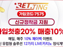 먹튀검증 토토-토토사이트-배팅-betting