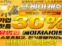 먹튀검증 토토-토토사이트-오케이캐쉬-okcash