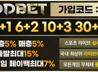 먹튀검증 토토-토토사이트-오드벳-oddbet