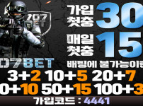 먹튀검증 토토-토토사이트-707벳-707bet