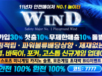 먹튀검증 토토-토토사이트-윈드-wind